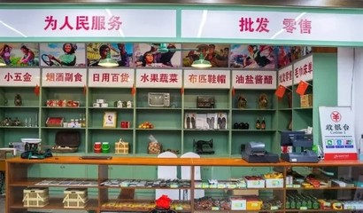 供銷社“翻紅”背后 時代新意蘊與日用百貨新機遇